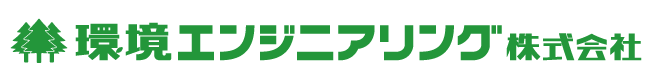 環境エンジニアリング株式会社